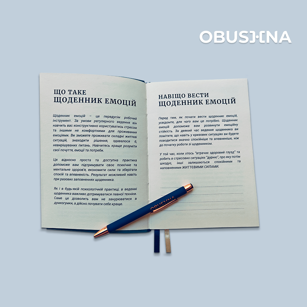 Щоденник для роботи з емоціями Особистий щоденник OBUSHNA PRO