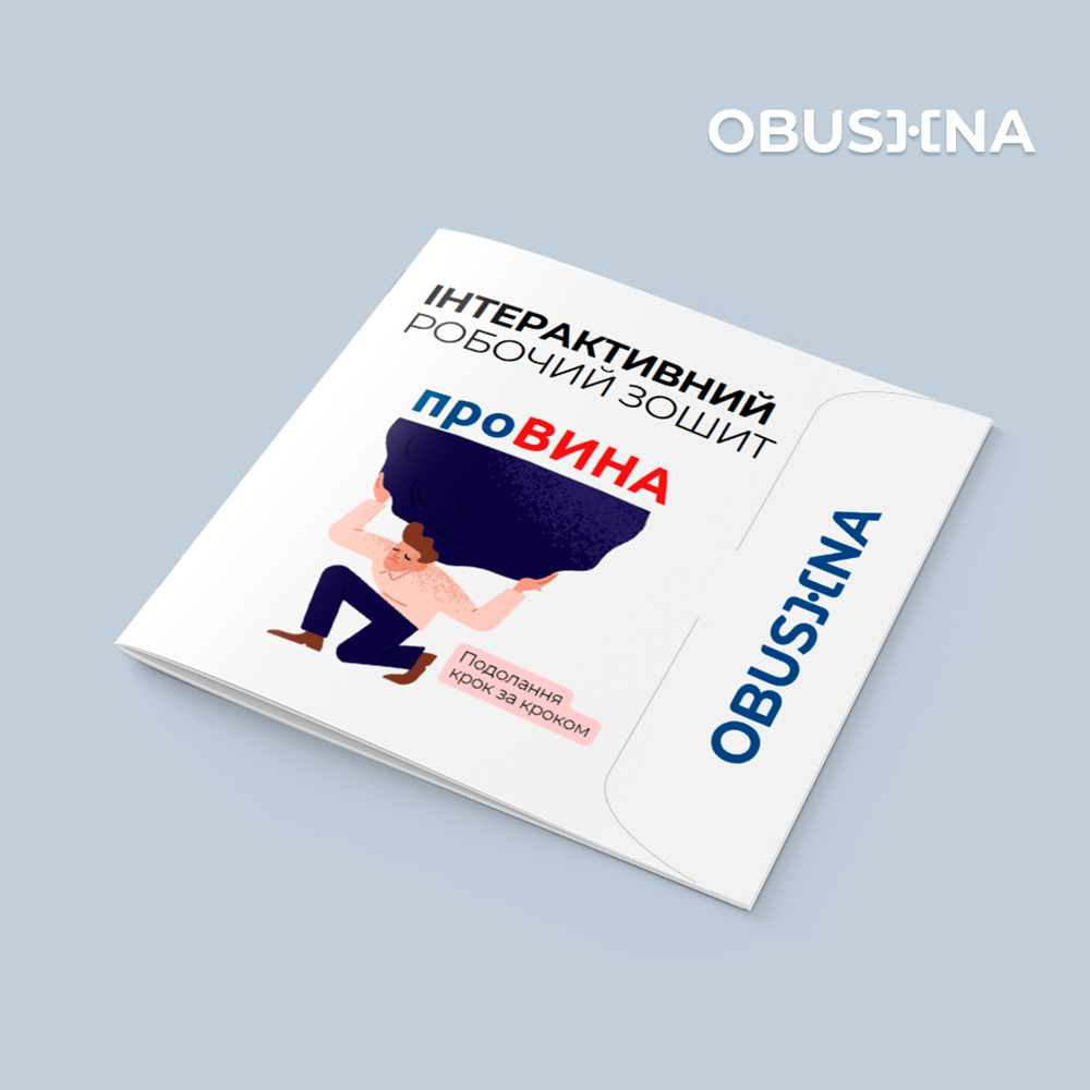 Зошит з теми провина Obushna.pro