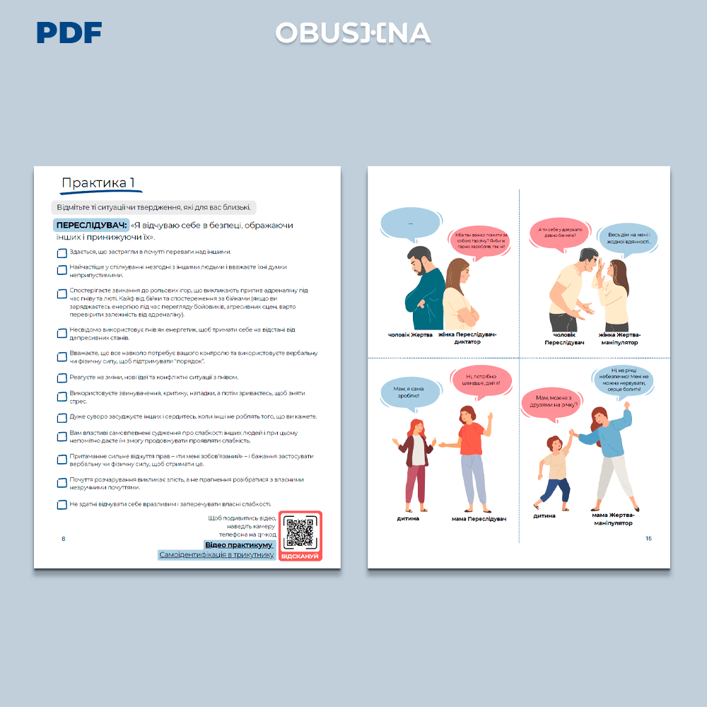 Інтерактивний Робочий Зошит Трикутник Карпмана