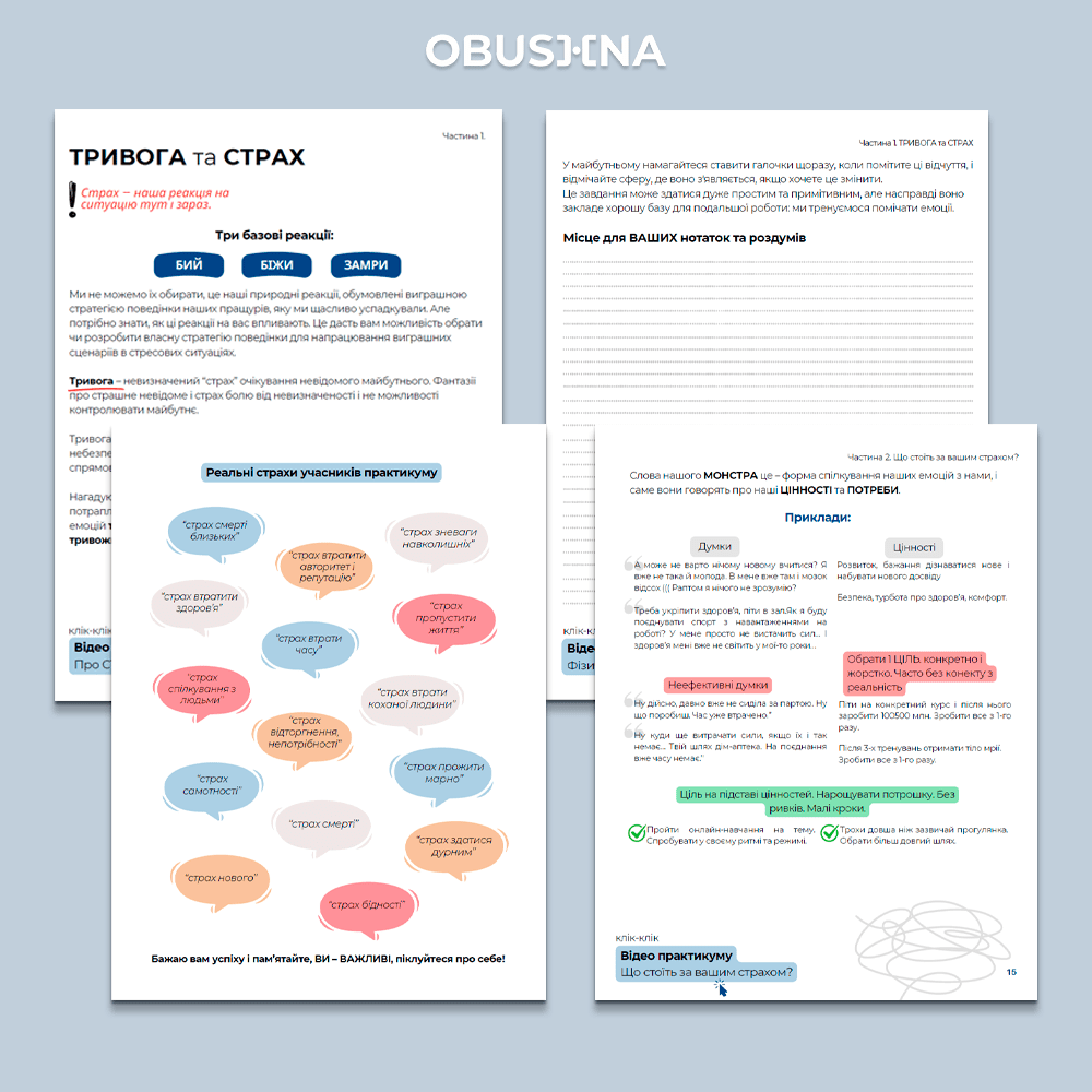 Комплект робочих зошитів Страх, Невпевненість, Образа для опрацювання емоційних ран