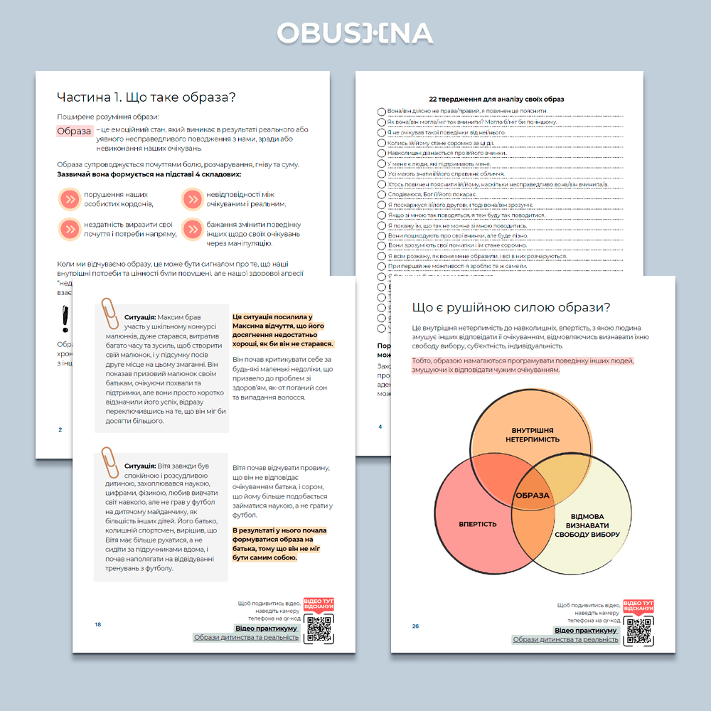 Комплект 3в1: робочі зошити для роботи зі страхом, невпевненістю та образою