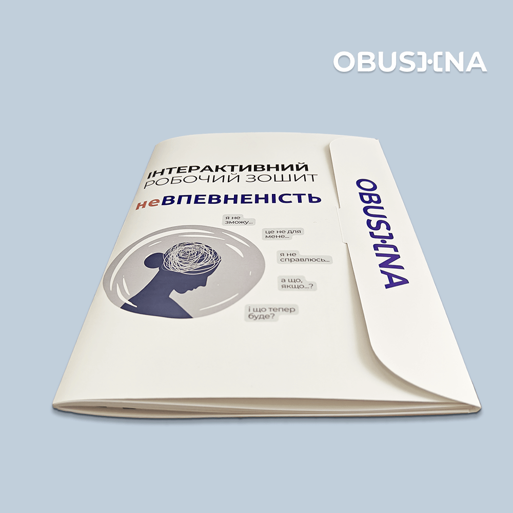 Робочий зошит "НЕвпевненість" - Зображення 3