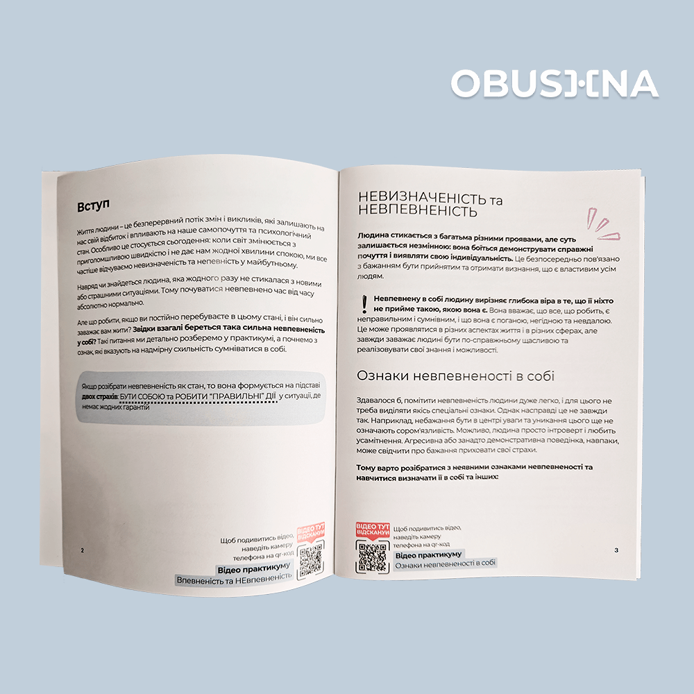 Робочий зошит "НЕвпевненість" - Зображення 6