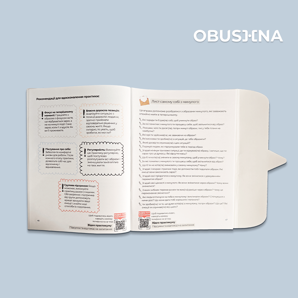 Рекомендації та вправи для подолання образ у робочому зошиті "Образа"