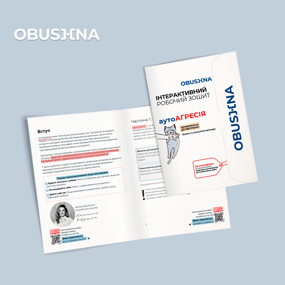 Зошит для роботи з аутоагресією і емоціями Obushna.pro