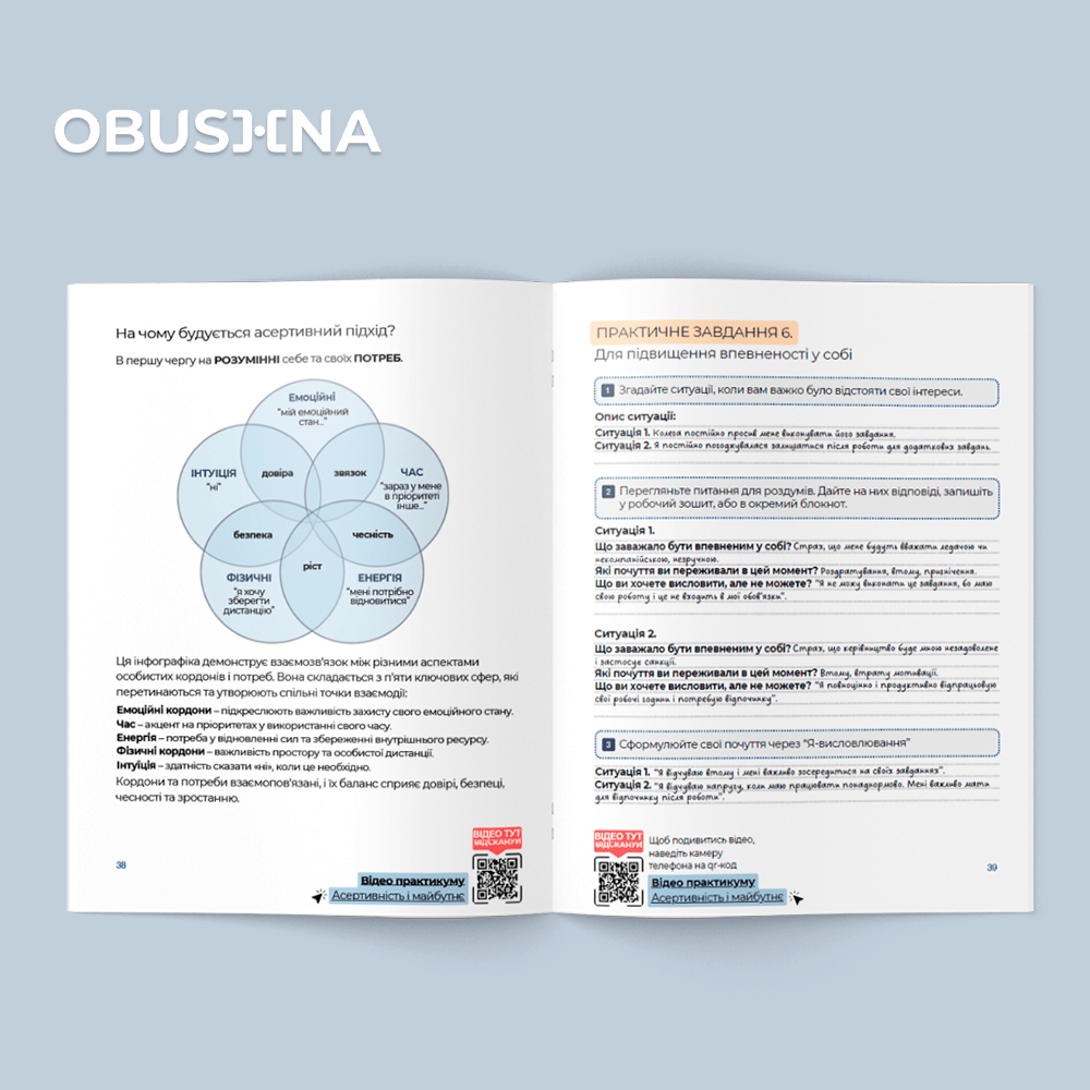 Робочий зошит 'Аутоагресія'