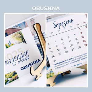 Календар 2025 з дерев'яною підставкою