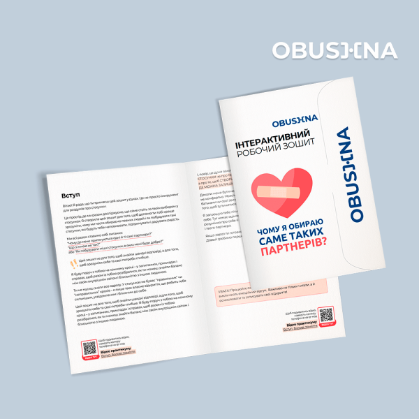 Робочий зошит Стосунки та партнери Obushna.pro