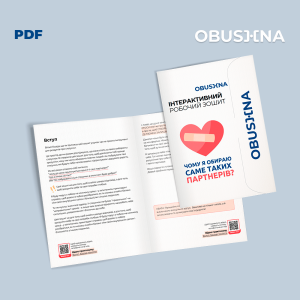 Електронний робочий зошит з психології відносин "Чому я обираю саме таких партнерів?" . Відносини між людьми. Obushna.pro