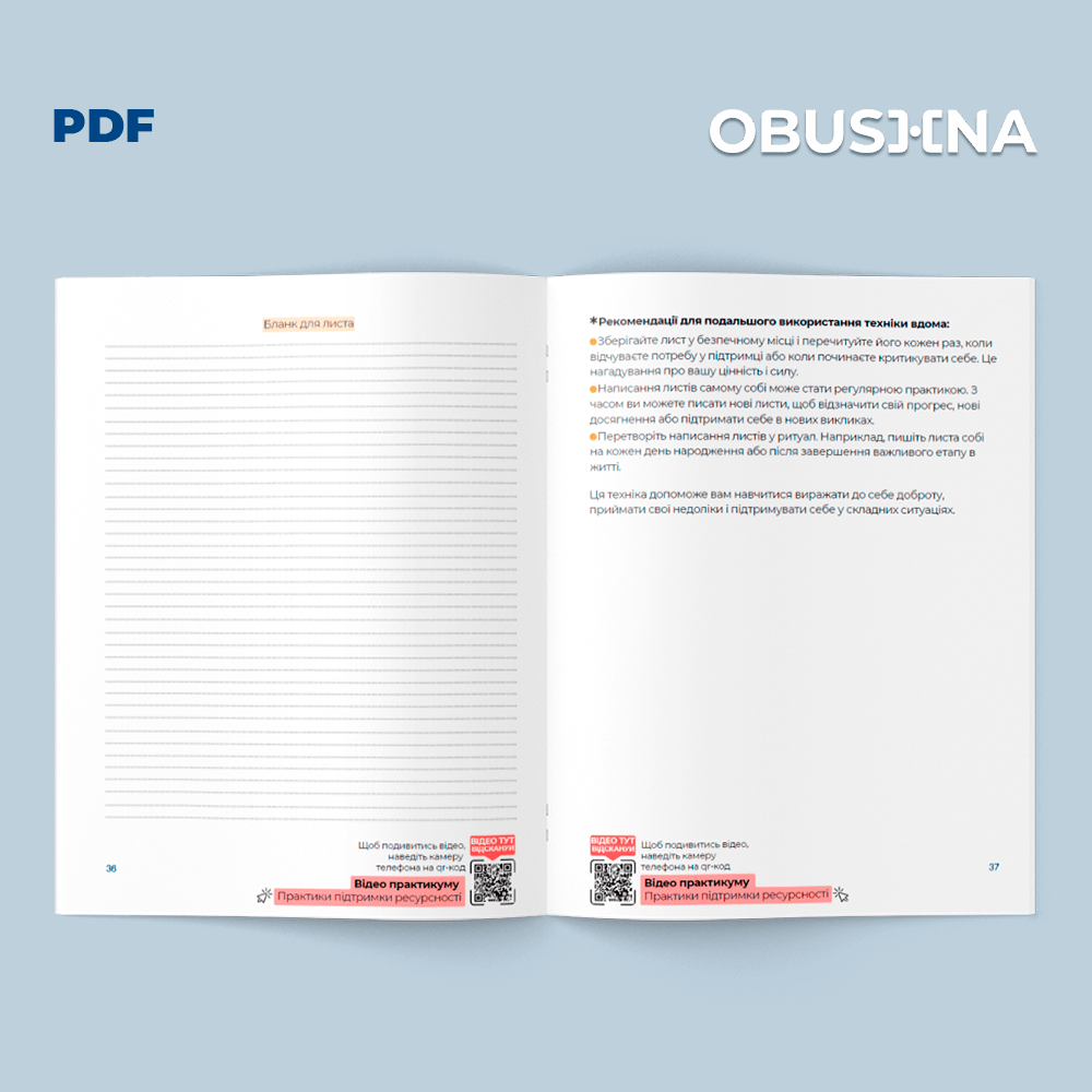 Сором це емоція, яку можна перетворити на ресурс – інтерактивний зошит у PDF. Obushna.pro