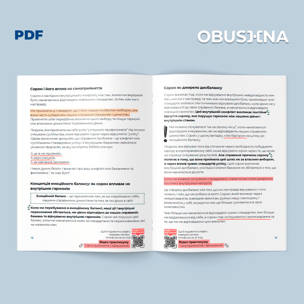 Сором це внутрішній конфлікт – техніка написання листа собі. PDF-документ. Obushna.pro