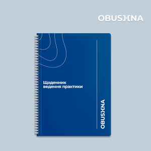 Обкладинка щоденника психолога, синього кольору, з логотипом Obushna.pro.