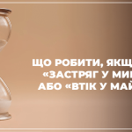 Людина, яка застряг у минулому, ілюстрація психологічного стану. Obushna.pro