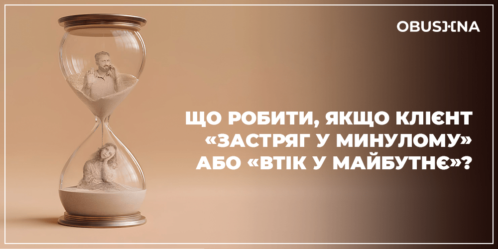 Людина, яка застряг у минулому, ілюстрація психологічного стану. Obushna.pro