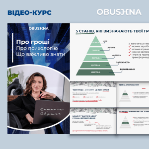Психологія грошей та фінансова поведінка людини. Obushna.pro
