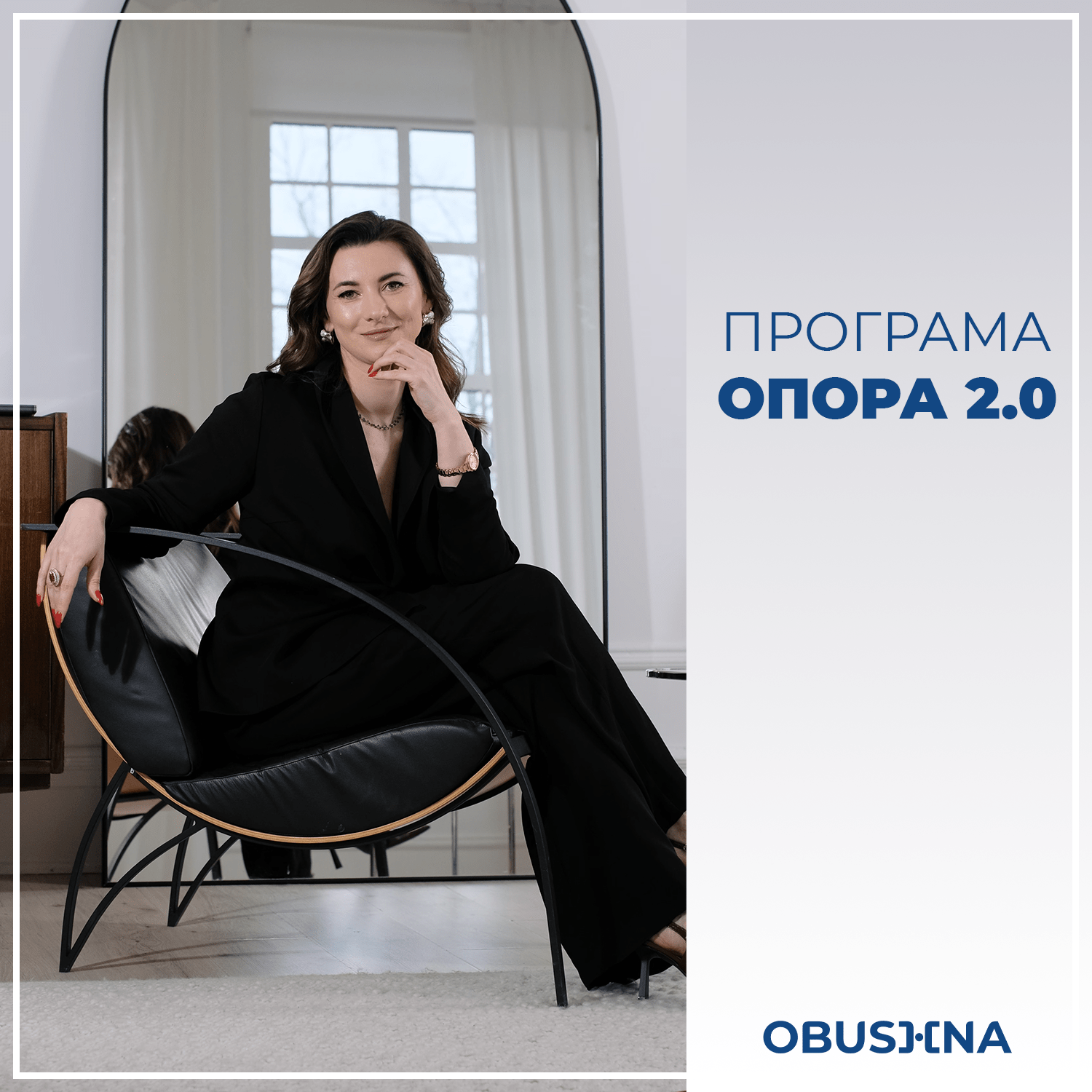 Програма ОПОРА 2.0 для розвитку внутрішньої стійкості. Obushna.pro