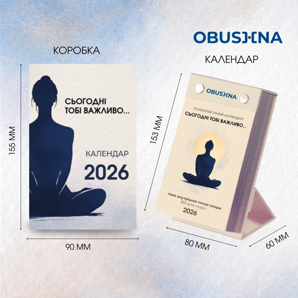 Календар 2026 психологічний щоденний інструмент для емоційного благополуччя – Obushna.pro