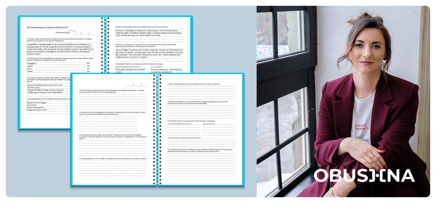 Блокнот для терапії