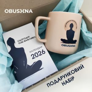 Ранкові ритуали з Obushna.pro: набір «Твій ранок спокою»
