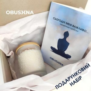 подарунковий набір Obushna.pro «Вечір турботи» зі свічкою і щоденником у подарунковій коробці